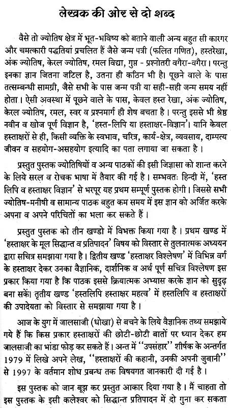 हस्ताक्षर विश्लेषण विज्ञान और आपका व्यक्तित्व- Science of Signature Analysis and Your Personality