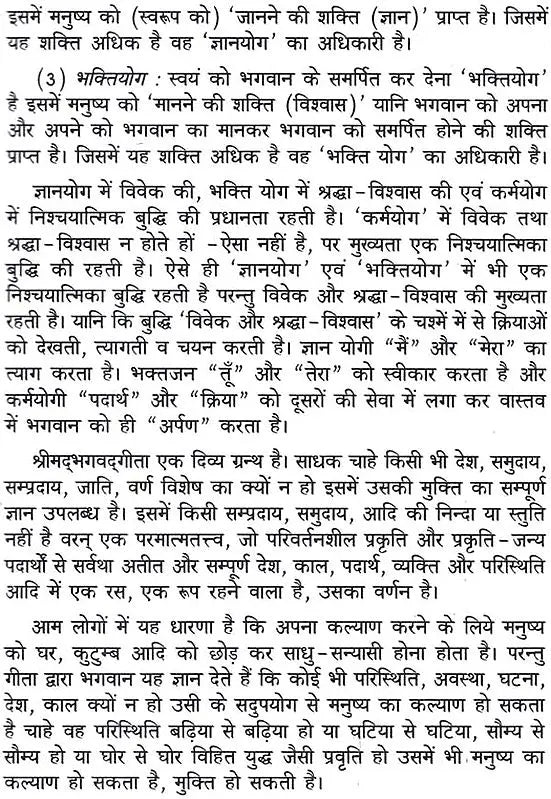 गीता अरु संतन् की एको सीख - Gita Aru Santan Ki Eko Seekh