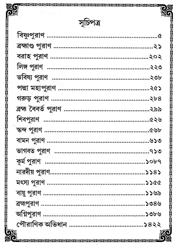 Astadash Purana Samagra (Bengali) - Retail Maharaj