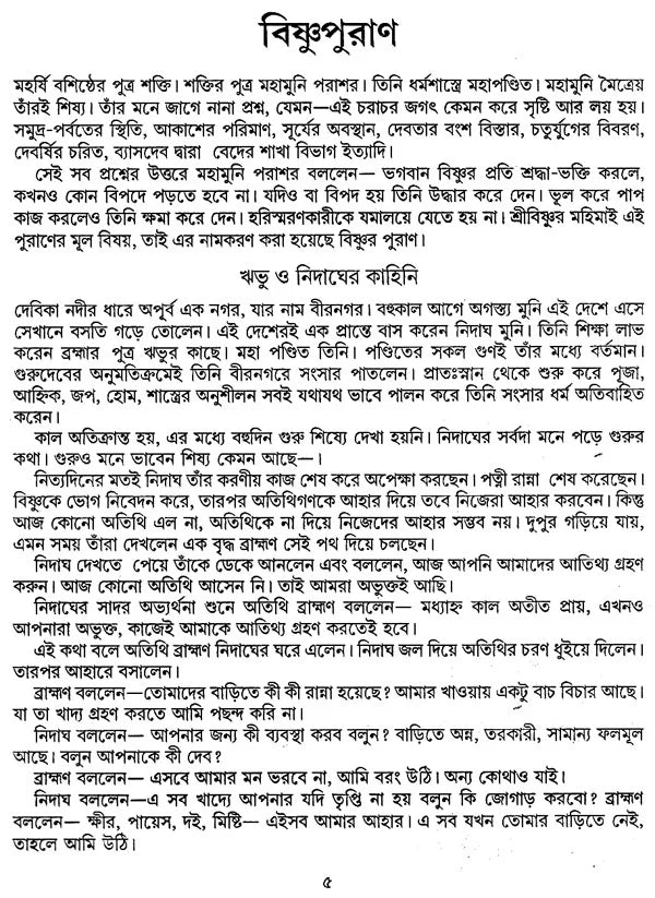 Astadash Purana Samagra (Bengali) - Retail Maharaj