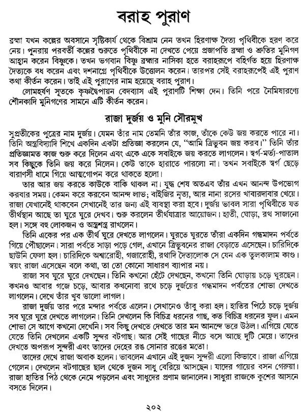 Astadash Purana Samagra (Bengali) - Retail Maharaj