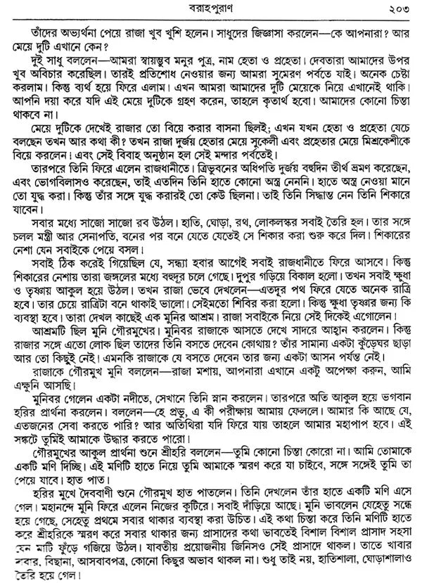 Astadash Purana Samagra (Bengali) - Retail Maharaj