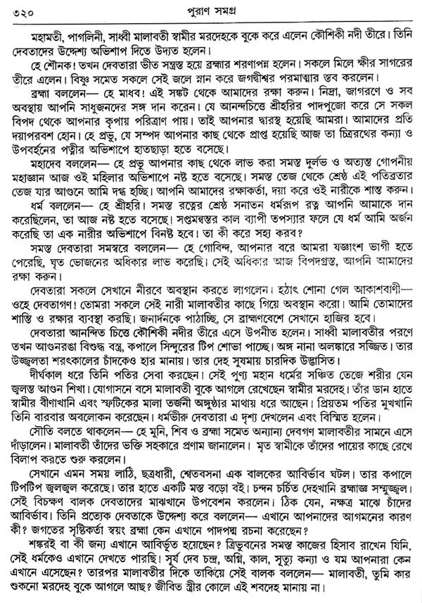 Astadash Purana Samagra (Bengali) - Retail Maharaj