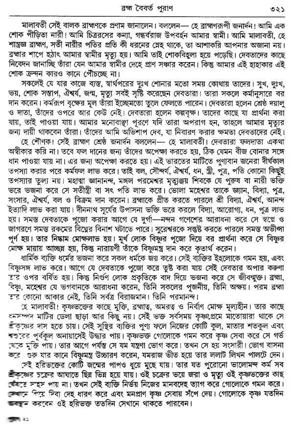 Astadash Purana Samagra (Bengali) - Retail Maharaj