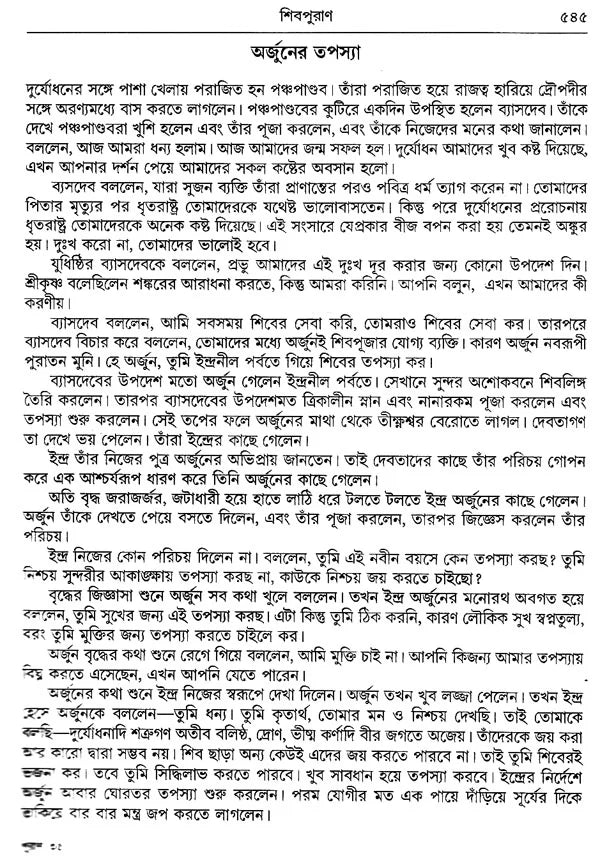 Astadash Purana Samagra (Bengali) - Retail Maharaj