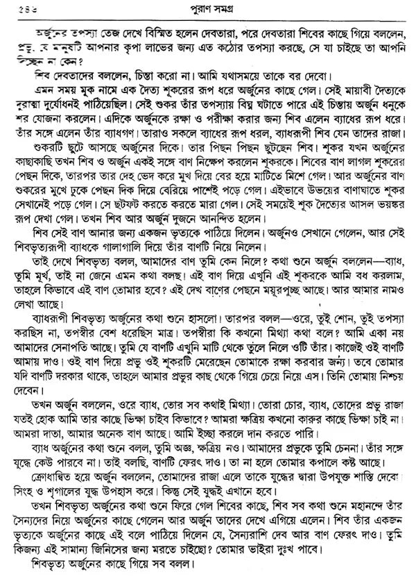 Astadash Purana Samagra (Bengali) - Retail Maharaj