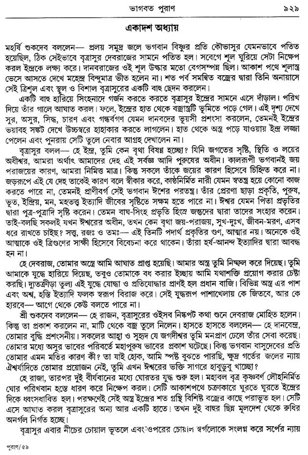 Astadash Purana Samagra (Bengali) - Retail Maharaj