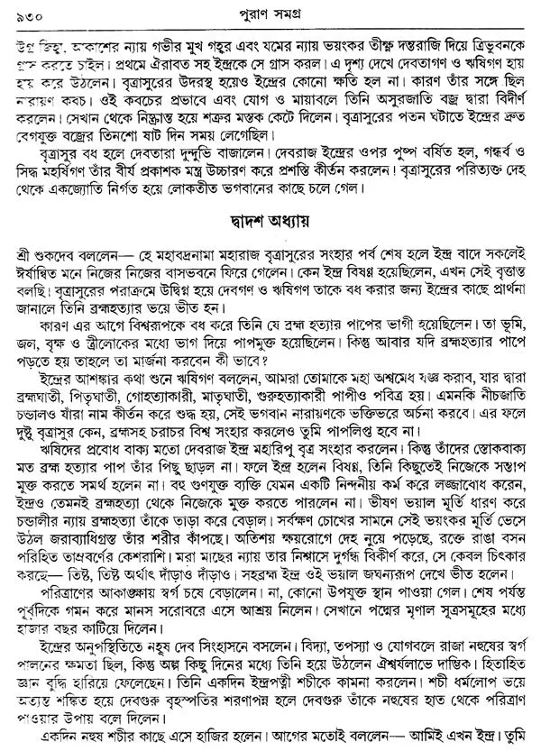 Astadash Purana Samagra (Bengali) - Retail Maharaj