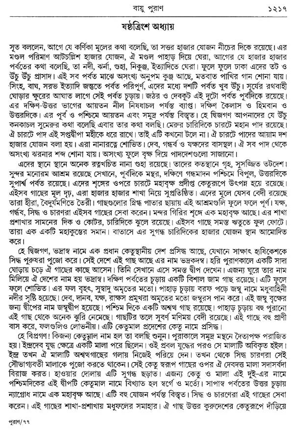 Astadash Purana Samagra (Bengali) - Retail Maharaj