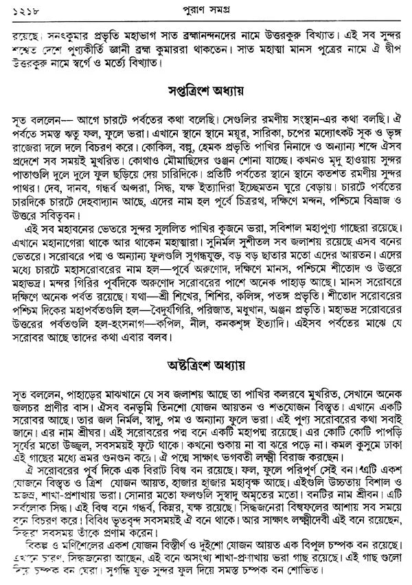 Astadash Purana Samagra (Bengali) - Retail Maharaj