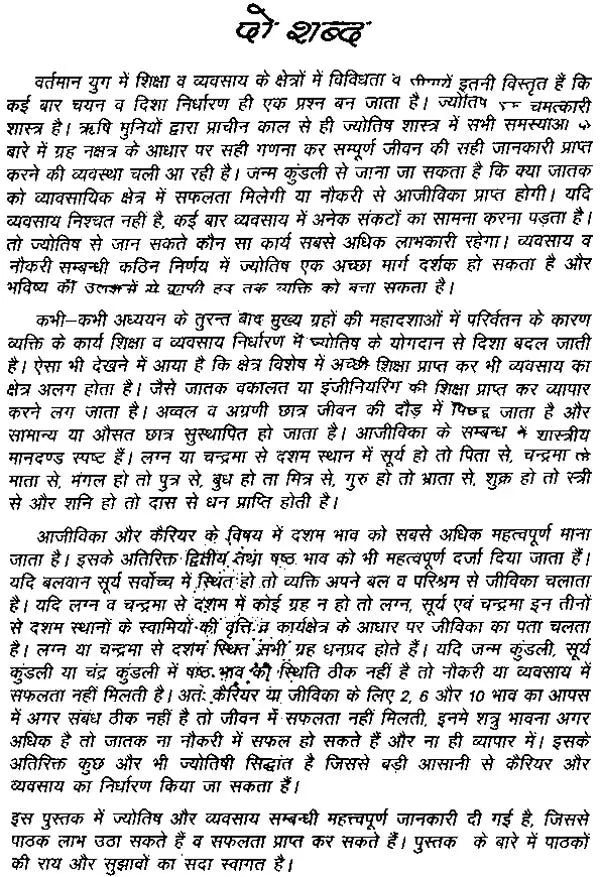 व्यवसाय और ज्योतिष अद्भुत योग - Vyavsaya aur Jyotish