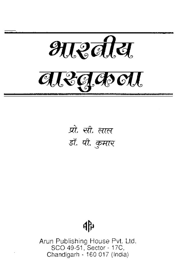 भारतीय वास्तुकला - Indian Architecture (An Old and Rare Book)