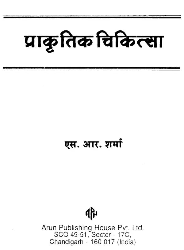 प्राकृतिक चिकित्सा - Naturopathy (An Old and Rare Book)