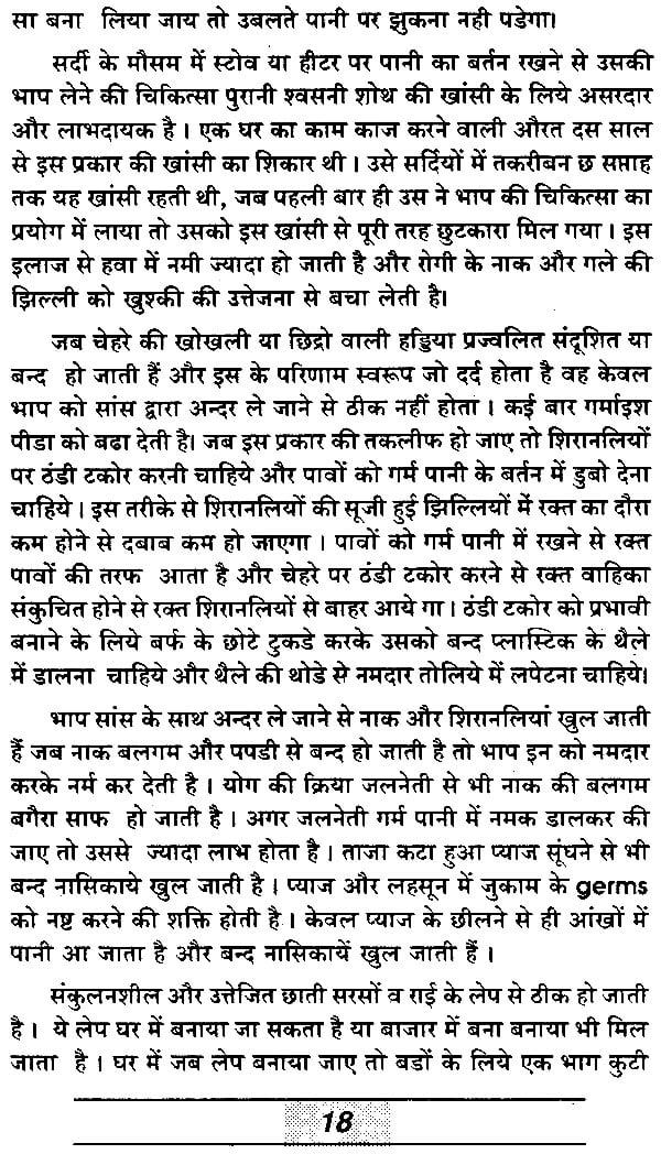 प्राकृतिक चिकित्सा - Naturopathy (An Old and Rare Book)