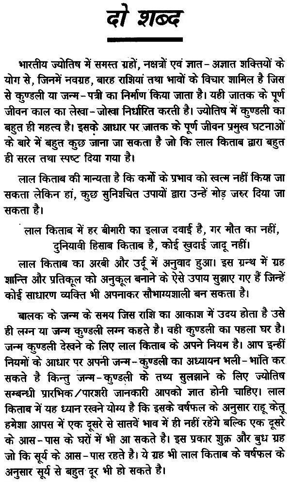 लाल किताब - Lal Kitab: Analysis, Impact and Authentic Information