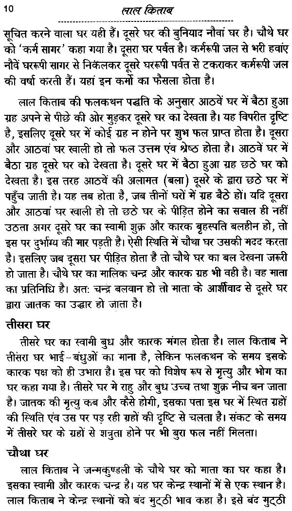 लाल किताब - Lal Kitab: Analysis, Impact and Authentic Information