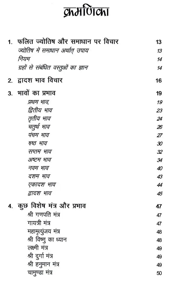 फलित ज्योतिष, मंत्र एवं रत्न प्रभाव - Phalit Jyotish (Effects of Mantra and Gemstone)