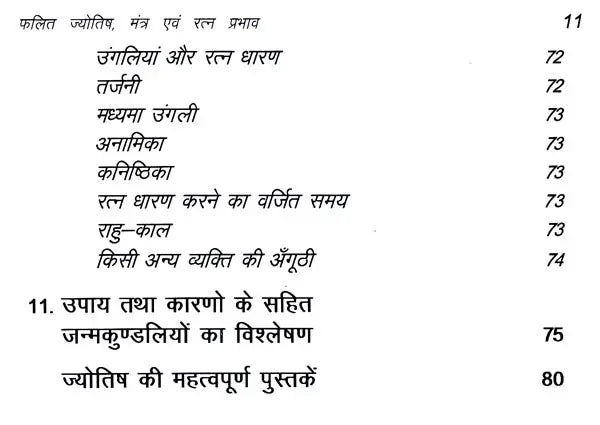 फलित ज्योतिष, मंत्र एवं रत्न प्रभाव - Phalit Jyotish (Effects of Mantra and Gemstone)