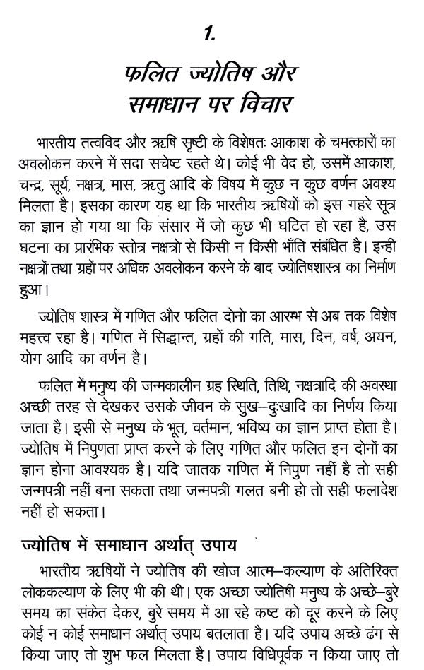 फलित ज्योतिष, मंत्र एवं रत्न प्रभाव - Phalit Jyotish (Effects of Mantra and Gemstone)