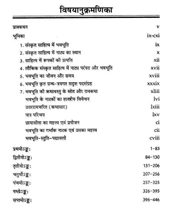 उत्तररामचरितम्- Uttara Ramacharita - Retail Maharaj