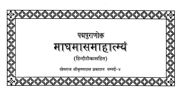 Magh Maas Mahatmya - Retail Maharaj