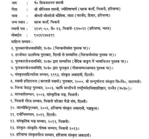 Nirukta Mimamsa - Retail Maharaj