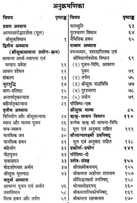 श्रीसूक्त-विधानम्- Shri Sukta Vidhanam (Sri Sukta Vidhana Based on Various Tantra Scriptures) - Retail Maharaj