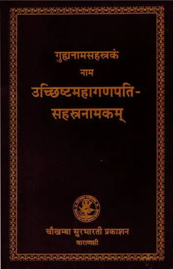 उच्छिष्टमहागणपति सहस्त्रनामकम्- Uchchishta Mahaganapati Sahastranamakam - Retail Maharaj