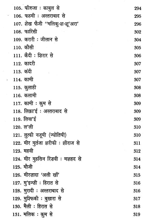 मुन्तख़ब - उत - तवारीख़- Muntakhab -Ut- Tavareekh, Authentic Text on The History of India's Sultanate and Mughal Era Along With Information on Sufi Saints, Writers and Hakims (Set of 3 Volumes) - Retail Maharaj