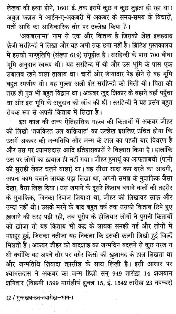 मुन्तख़ब - उत - तवारीख़- Muntakhab -Ut- Tavareekh, Authentic Text on The History of India's Sultanate and Mughal Era Along With Information on Sufi Saints, Writers and Hakims (Set of 3 Volumes) - Retail Maharaj