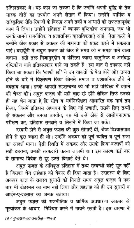 मुन्तख़ब - उत - तवारीख़- Muntakhab -Ut- Tavareekh, Authentic Text on The History of India's Sultanate and Mughal Era Along With Information on Sufi Saints, Writers and Hakims (Set of 3 Volumes) - Retail Maharaj