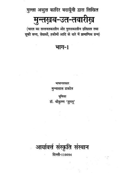 मुन्तख़ब - उत - तवारीख़- Muntakhab -Ut- Tavareekh, Authentic Text on The History of India's Sultanate and Mughal Era Along With Information on Sufi Saints, Writers and Hakims (Set of 3 Volumes) - Retail Maharaj