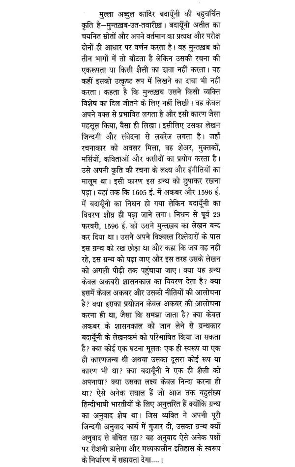 मुन्तख़ब - उत - तवारीख़- Muntakhab -Ut- Tavareekh, Authentic Text on The History of India's Sultanate and Mughal Era Along With Information on Sufi Saints, Writers and Hakims (Set of 3 Volumes) - Retail Maharaj