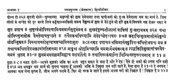 Garuda Purana, Preta Kalpa (An Old and Rare Book) - Retail Maharaj