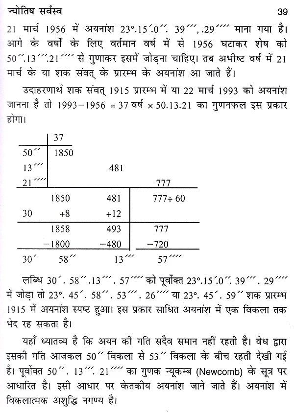 भारतीय ज्योतिष का सर्वागपूर्ण प्रामाणिक ग्रन्थ ज्योतिषसर्वस्व- Jyotish Sarvasva, The Universal Authoritative book of Indian Astrology - Retail Maharaj