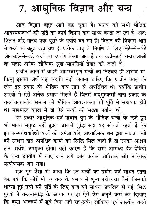 यन्त्र शक्ति- Machine Power - Retail Maharaj