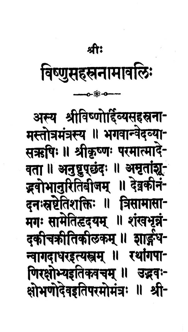 Vishnu Sahastra Namavali (An Old and Rare Book) - Retail Maharaj