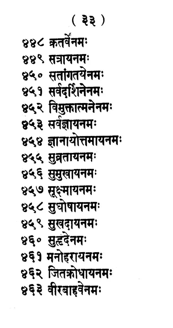 Vishnu Sahastra Namavali (An Old and Rare Book) - Retail Maharaj