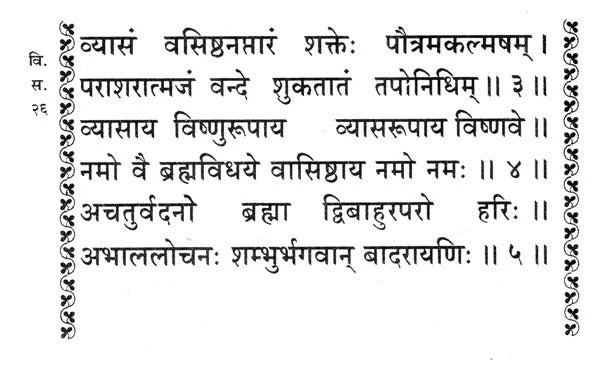 Sri Vishnu Sahasranam Stotram - Retail Maharaj