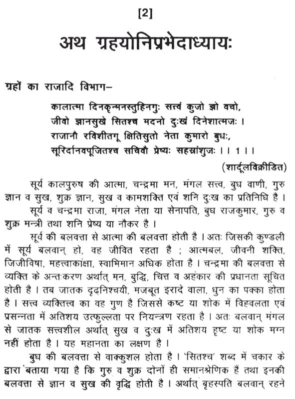 बृहज्जातकम (BRIHAT JATAK)- Brihajjatakam - Retail Maharaj