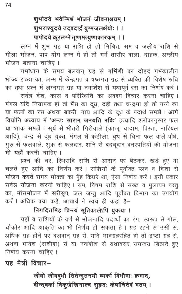 बृहज्जातकम (BRIHAT JATAK)- Brihajjatakam - Retail Maharaj