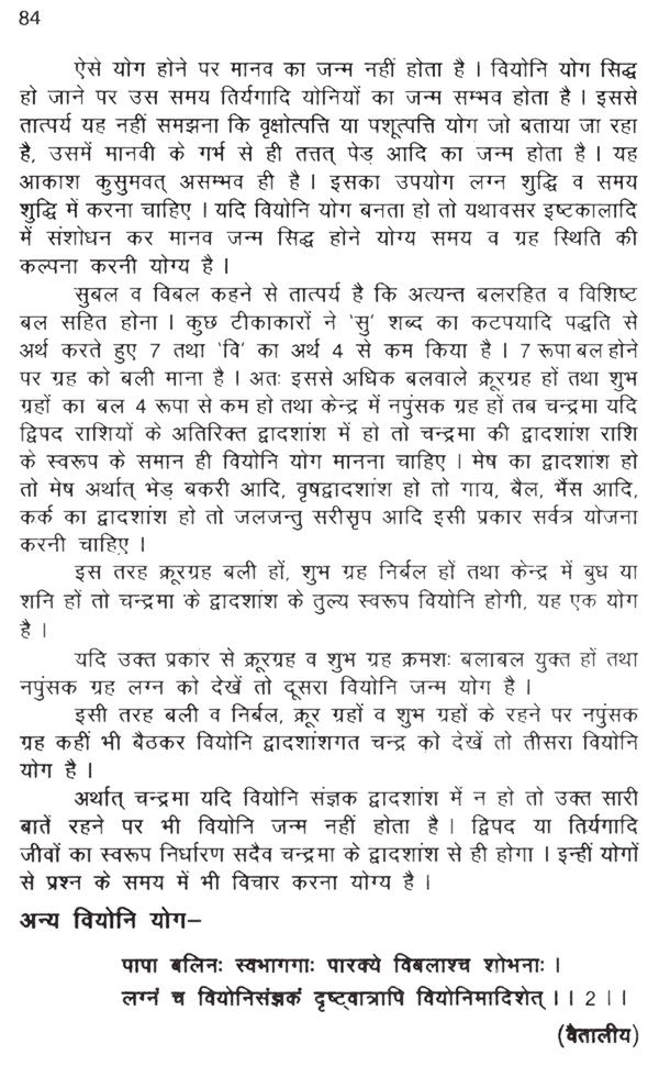 बृहज्जातकम (BRIHAT JATAK)- Brihajjatakam - Retail Maharaj