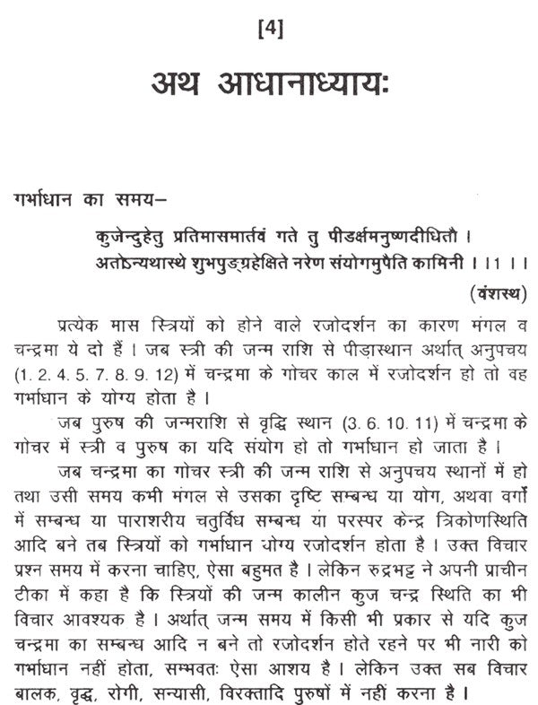 बृहज्जातकम (BRIHAT JATAK)- Brihajjatakam - Retail Maharaj