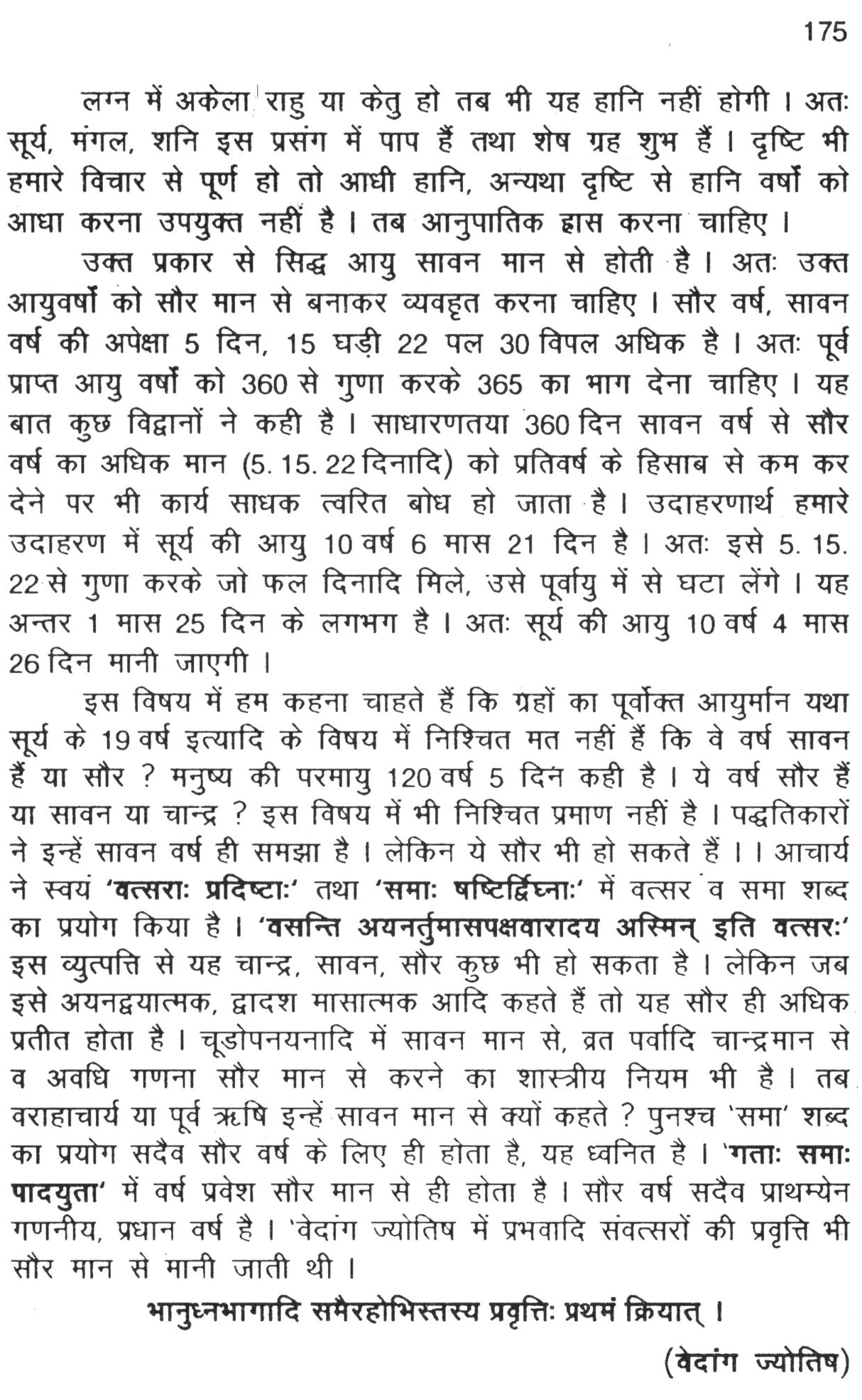 बृहज्जातकम (BRIHAT JATAK)- Brihajjatakam - Retail Maharaj