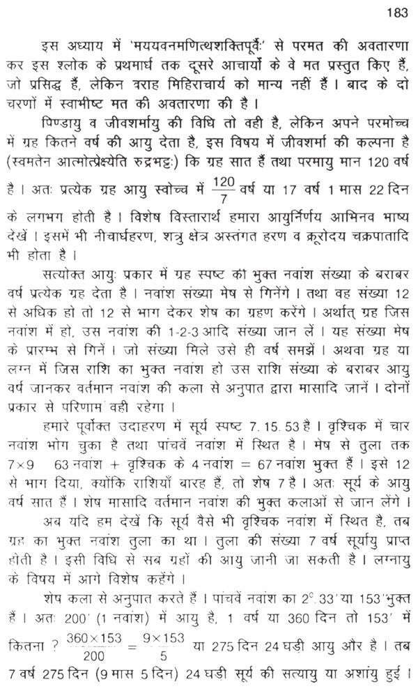 बृहज्जातकम (BRIHAT JATAK)- Brihajjatakam - Retail Maharaj