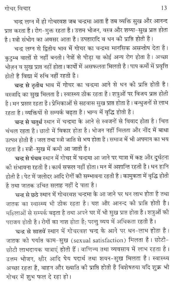 गोचर विचार- Planetary Transist - Retail Maharaj