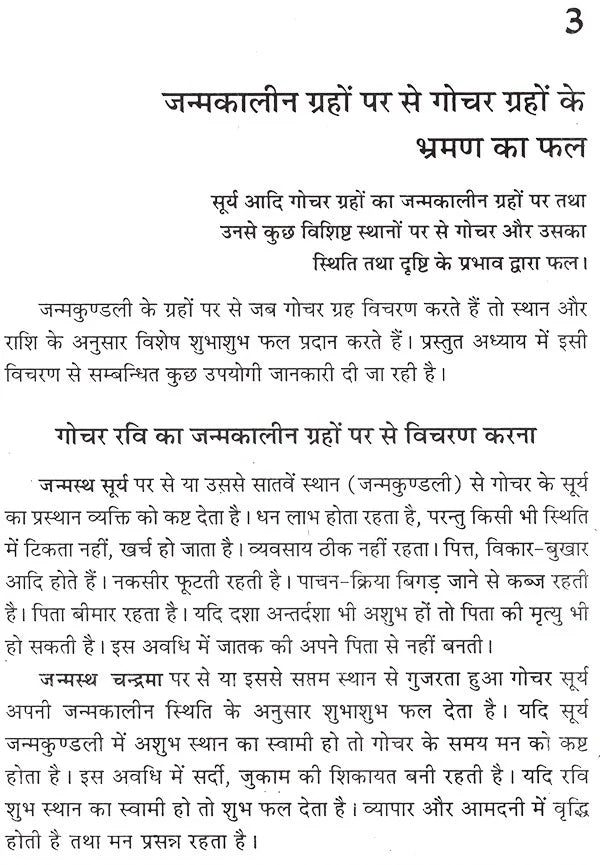 गोचर विचार- Planetary Transist - Retail Maharaj