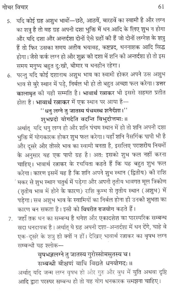 गोचर विचार- Planetary Transist - Retail Maharaj