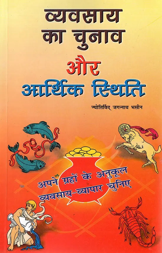व्यवसाय का चुनाव और आर्थिक स्थिति- Quest for Profession and Financial Condition - Retail Maharaj