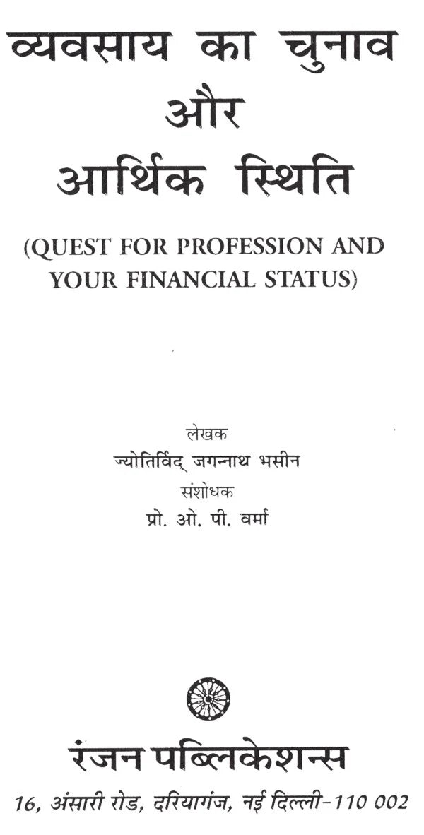 व्यवसाय का चुनाव और आर्थिक स्थिति- Quest for Profession and Financial Condition - Retail Maharaj